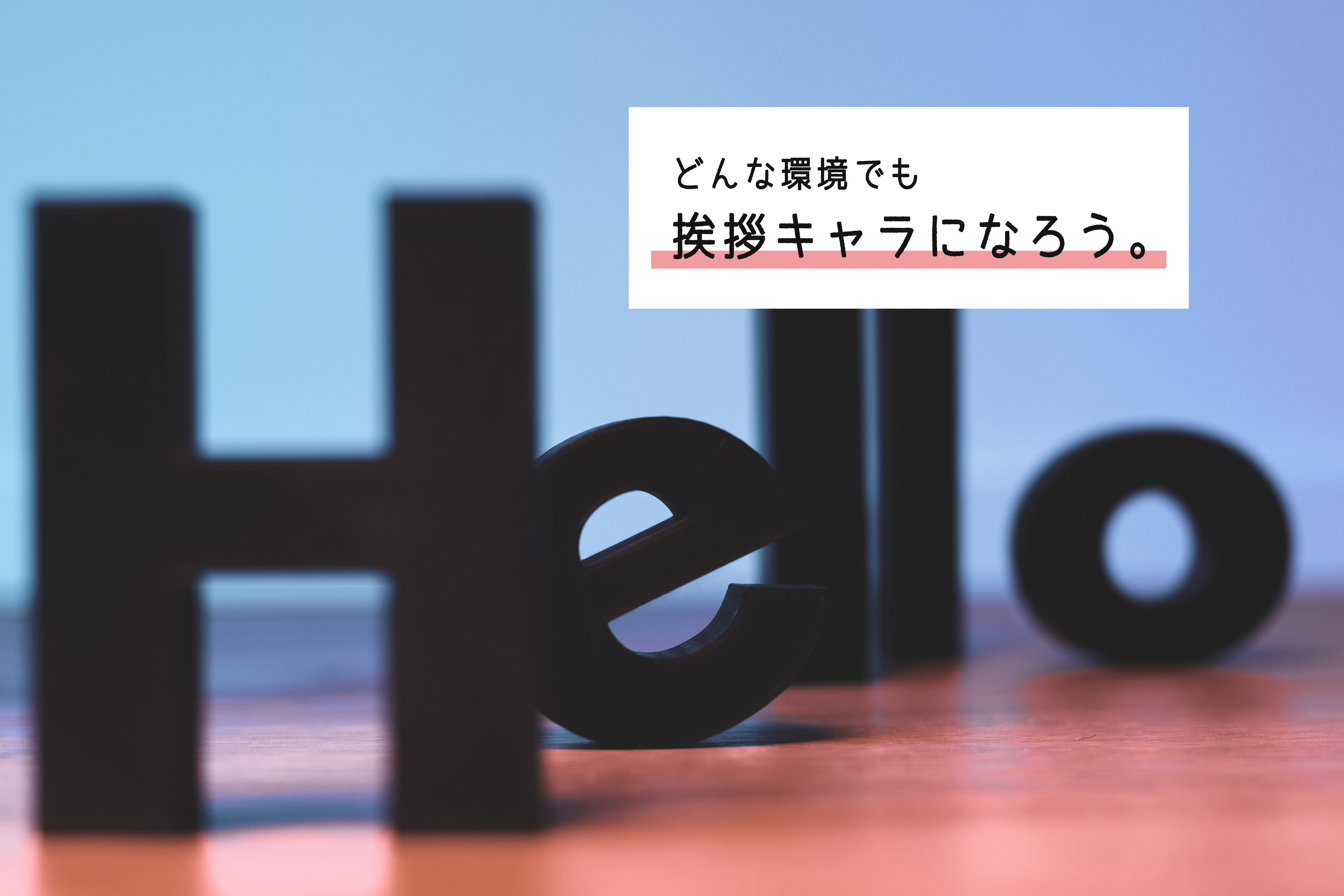 アイキャッチ　サムネイル