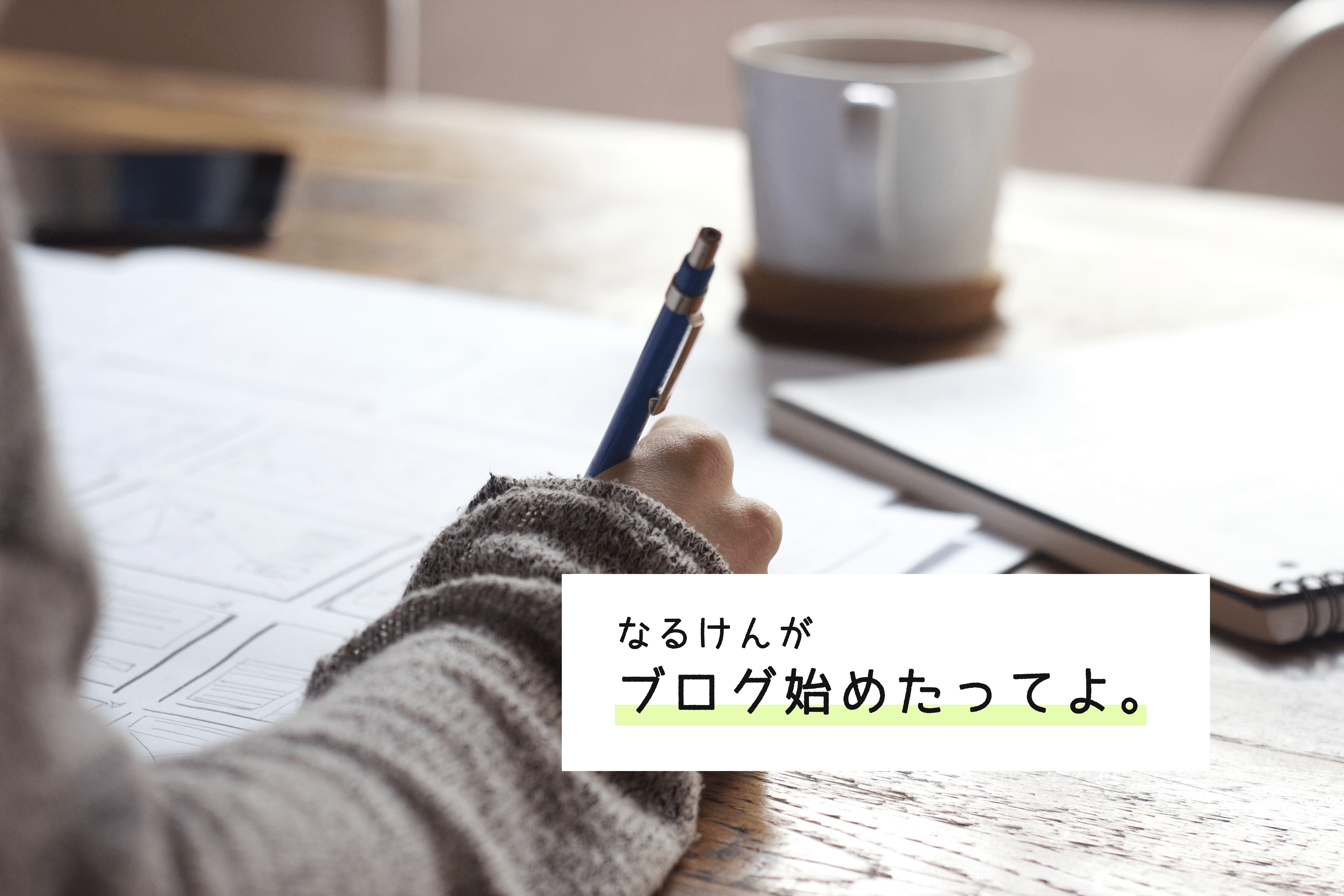 アイキャッチ　サムネイル