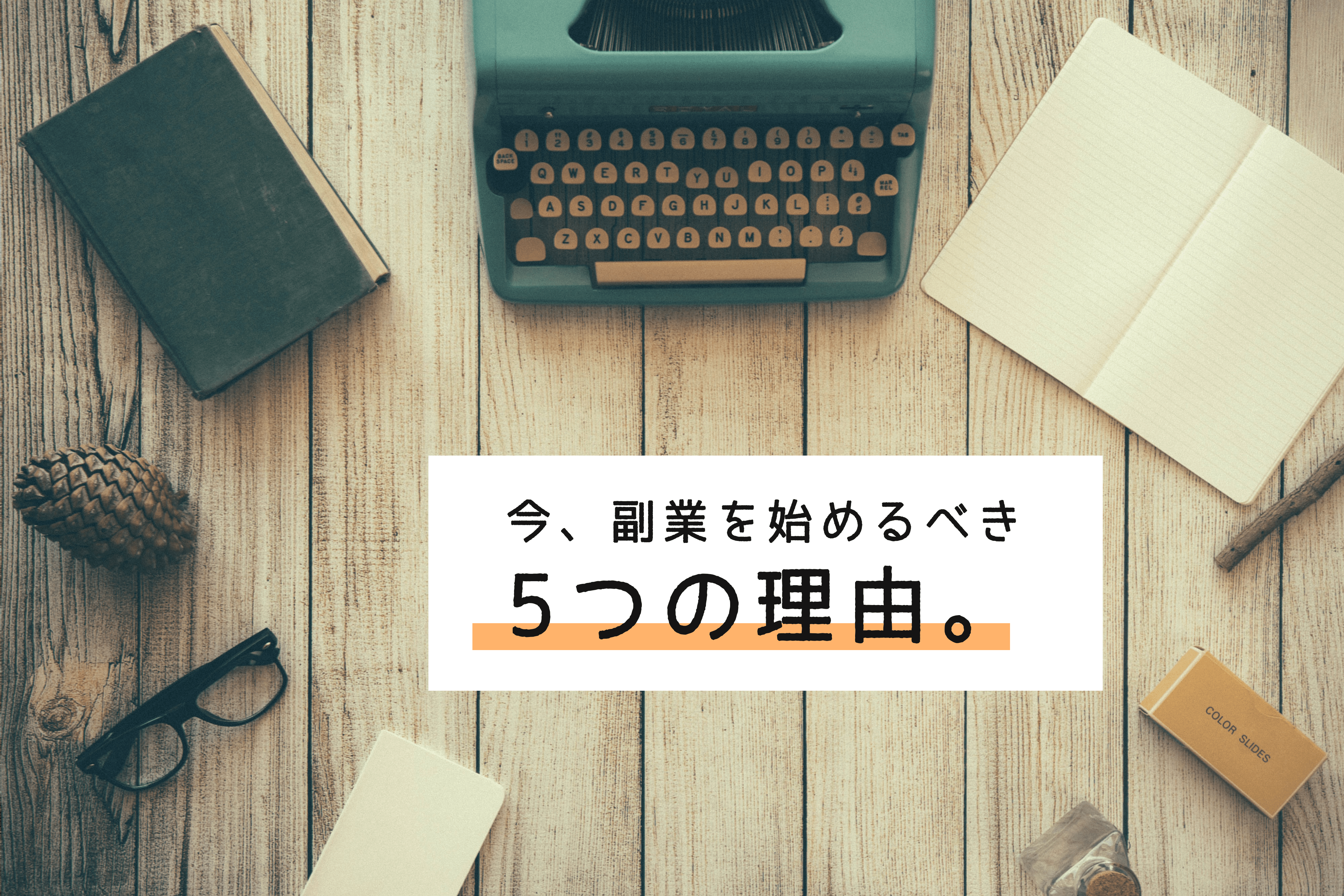 アイキャッチ　サムネイル