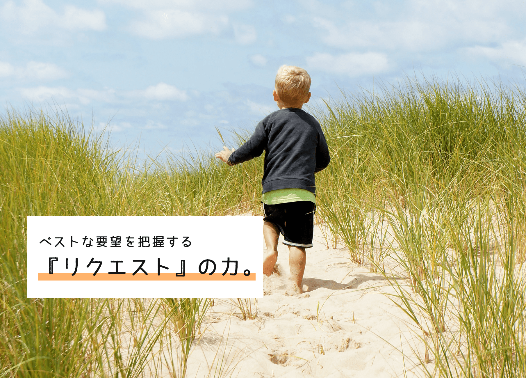 【思考法】自分のベストな要望を伝える！職場でも活用できる『リクエスト』の力！