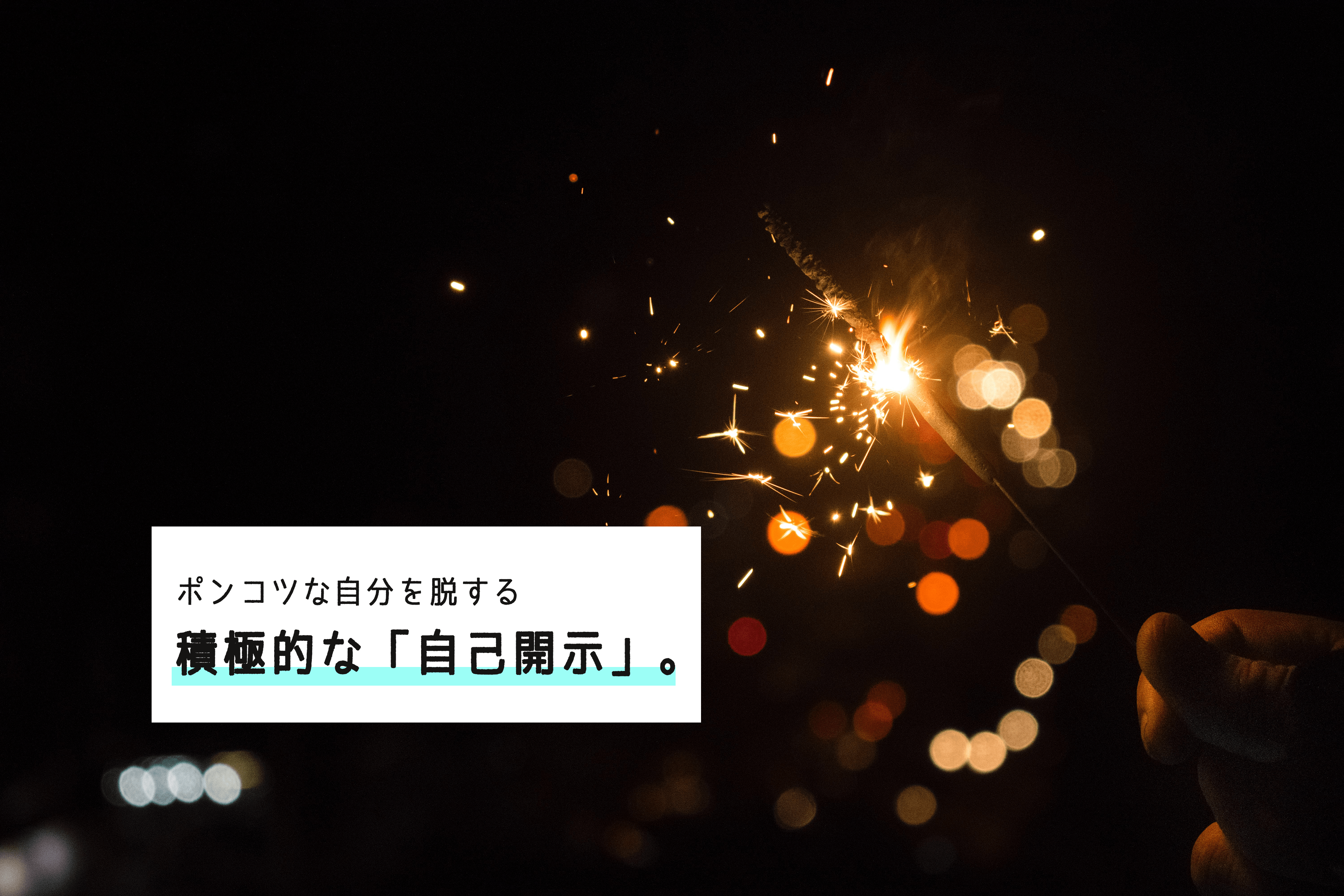 【失敗談】「ポンコツ」って言われたことあります？そう呼ばれていた昔の僕のような人の特徴を考えてみました。