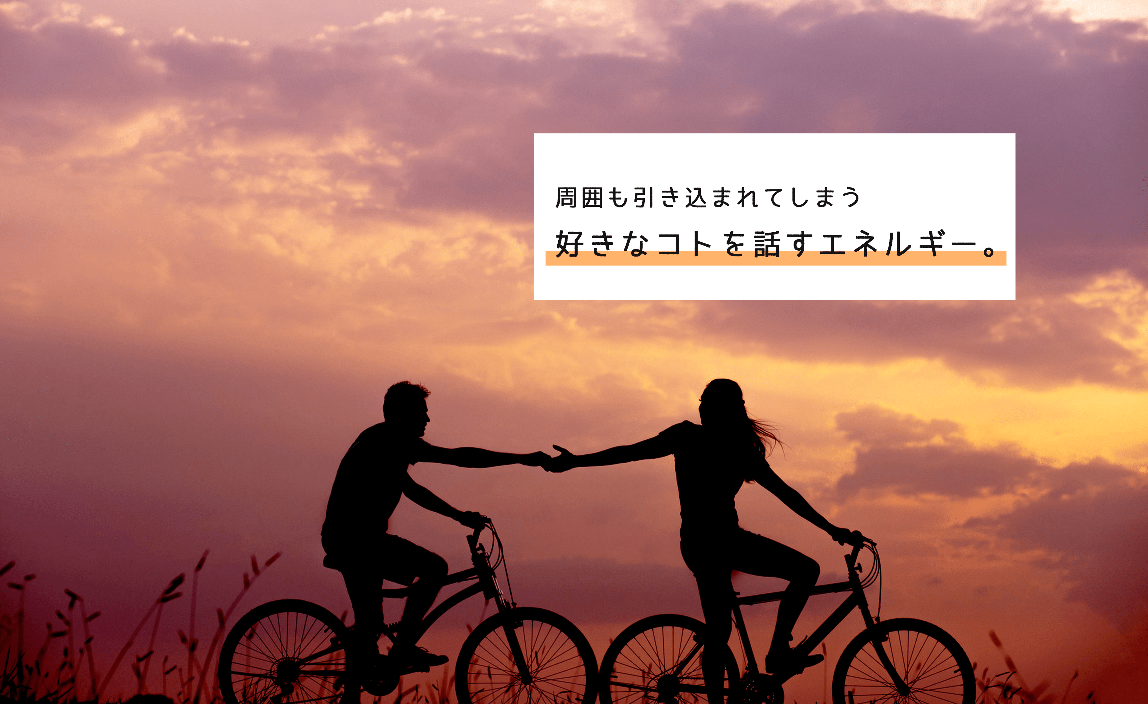 【思考法】気持ちが込もるのはとっても効果的！「好きなモノ」を伝えるエネルギーを忘れないで！